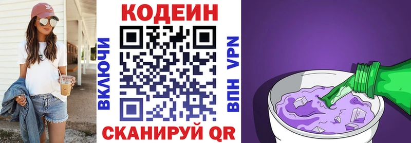 Кодеин напиток Lean (лин)  Североуральск 